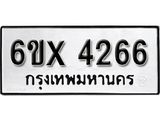 รับจองทะเบียน 4266 – ทะเบียนรถเลข 4266 หมวดใหม่เลขถูกใจจากกรมขนส่ง
