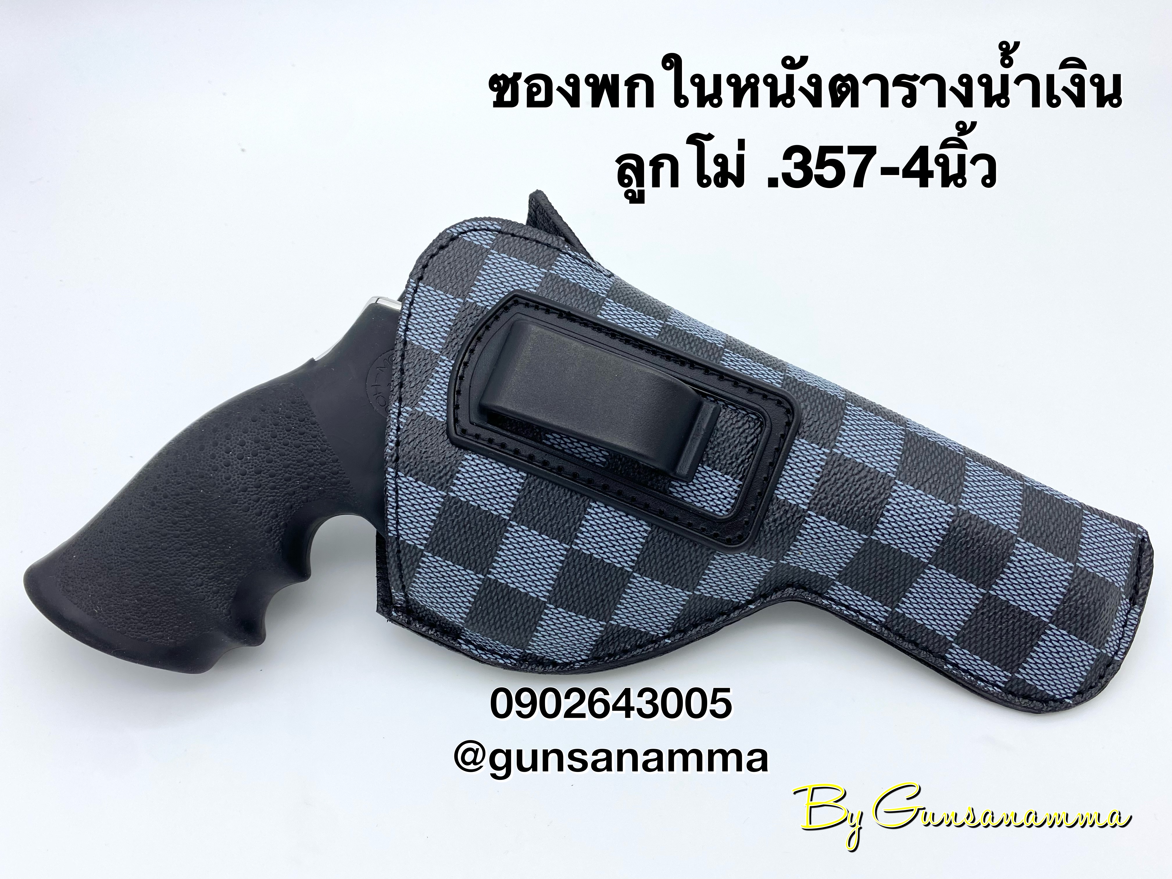 ซองพกในหนังตารางน้ำเงิน ออโต้-ลูกโม่ มีครบทุกรุ่น (ถนัดขวา)