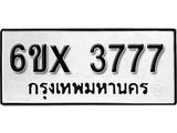 รับจองทะเบียน 3777 – ทะเบียนรถเลข 3777 หมวดใหม่เลขถูกใจจากกรมขนส่ง