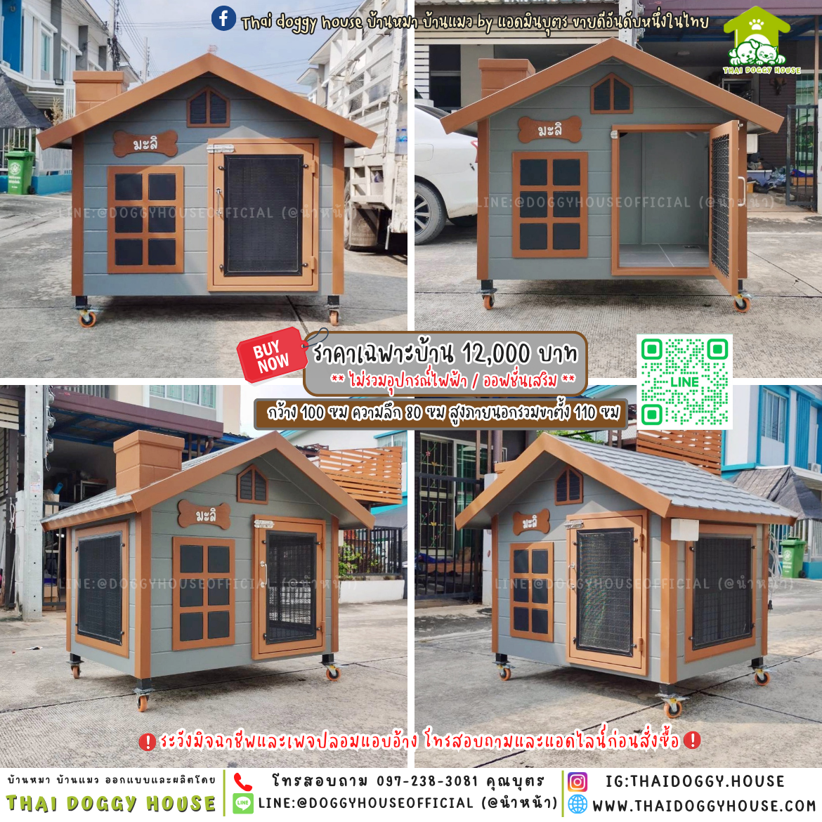 🏡บ้านหมา แบบมุ้งลวด ทรงจั่ว ตกแต่งด้วยปล่องไฟ🐕🐈
