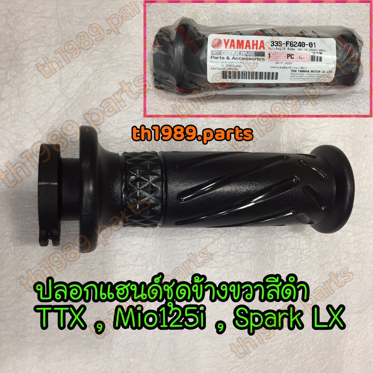 33S-F6240-01 ปลอกแฮนด์ชุดข้างขวาสีดำ TTX , MIO125I , SPARK LX , AL125F , AL125FC อะไหล่แท้ YAMAHA