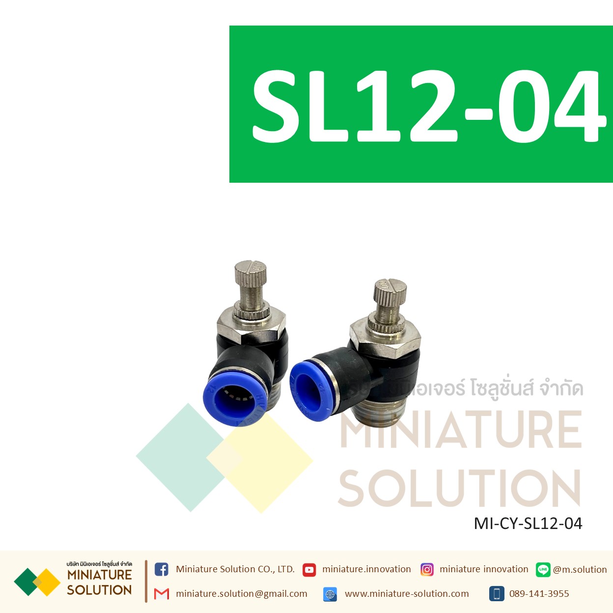 ข้อต่อลม ฟิตติ้งลม ข้อต่อปรับความเร็วลมงอ 90 SL12-02 G1/4" 2หุน/SL12-03 G3/8" 3หุน/SL12-04 G1/2" 4หุน