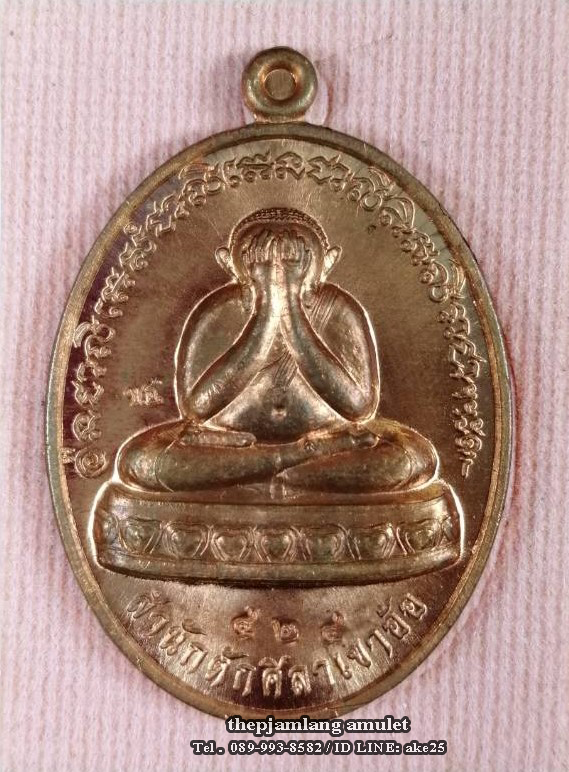 เหรียญปิดตา(19) พ่อท่านห้อง วัดเขาอ้อ พัทลุง รุ่นวัฒนมงคล 80 เนื้อทองแดงผิวไฟ ปี 2557