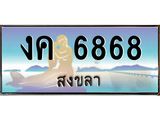 ทะเบียนรถ 6868 - เลขมงคล - งค 6868 - เลขที่ใช่สำหรับรถคุณ ของพร้อมส่งมอบ