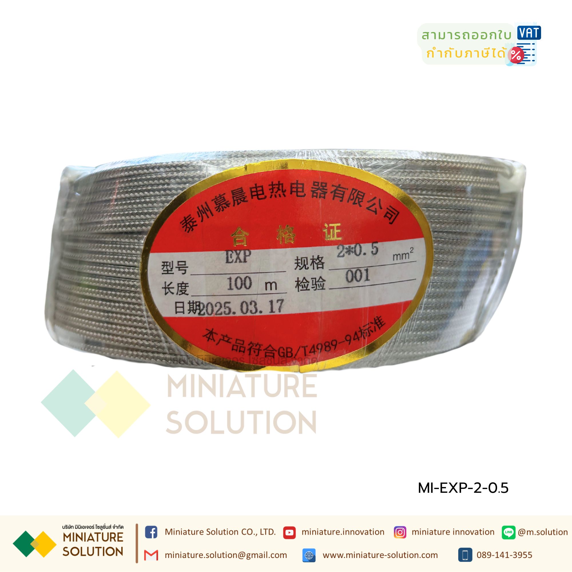 สายเซ็นเซอร์วัดอุณหภูมิ Thermocouple Wire 2Cx0.5sq.mm Type E 2คอร์ 0.5sq.mm สำหรับเครื่องวัดอุณหภูมิ และเครื่องควบคุมอุณหภูมิ Thermocouple Wire for Thermometer Meter and Temperature Control EXP