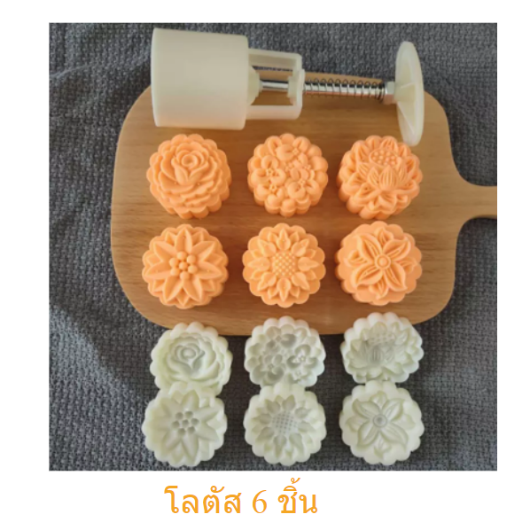 พิมพ์ขนมเปี๊ยะ 50 กรัม สีขาว คละลาย 8 แบบ (11-7491)