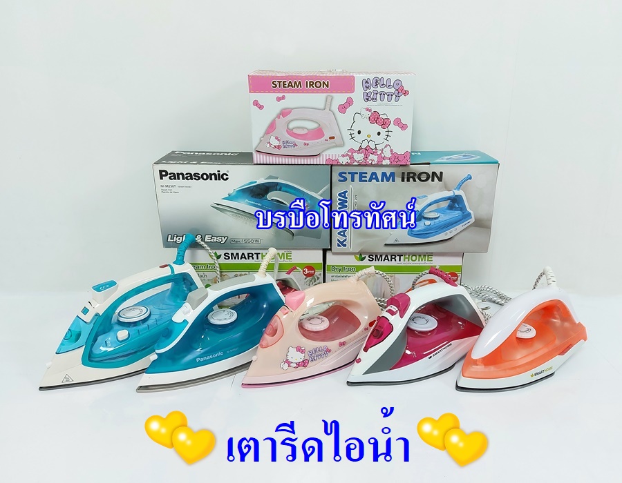 เตารีดไอน้ำราคาถูก รีดชุดทำงาน รีดชุดนักเรียน