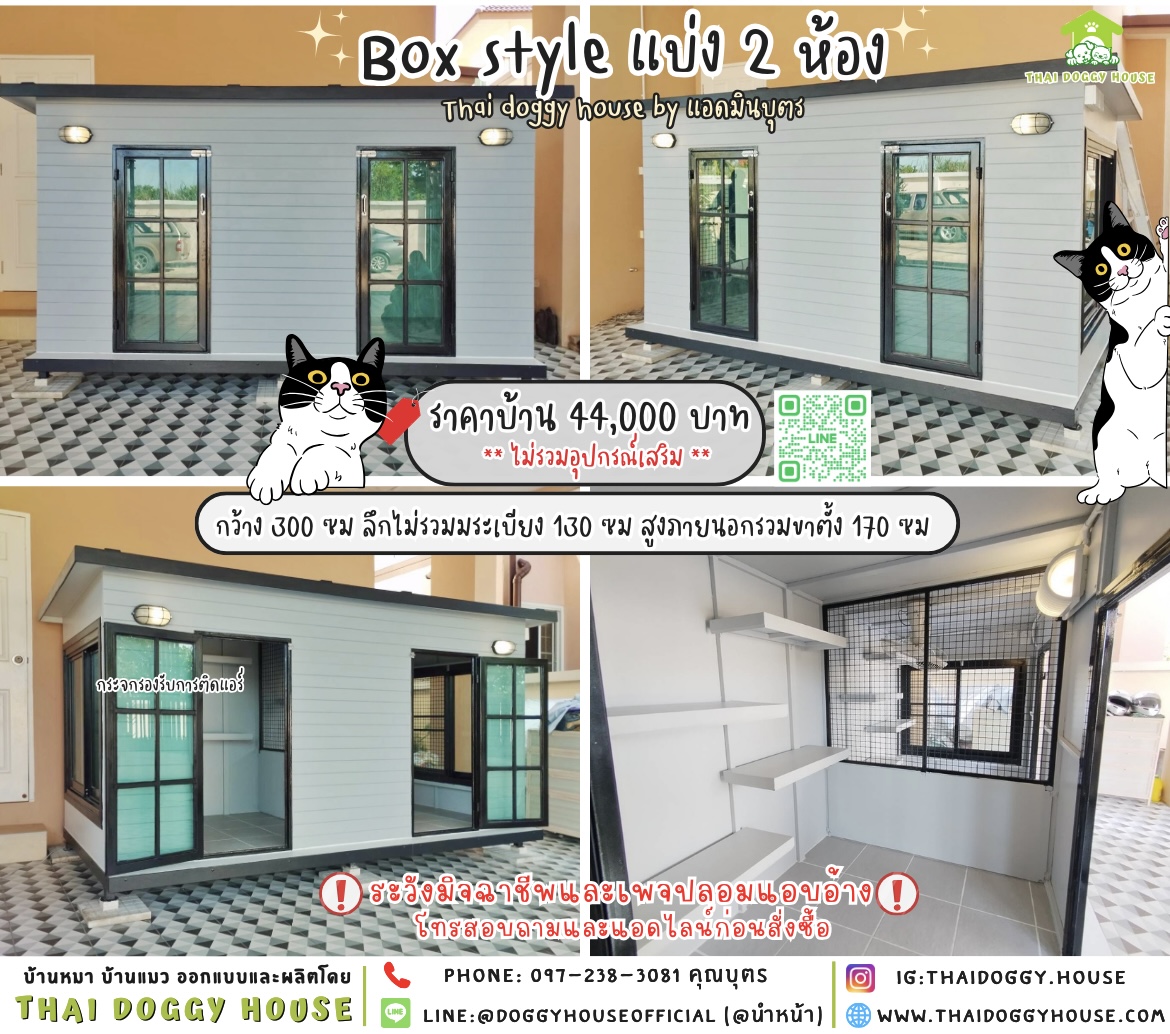 🏡บ้านแมว รองรับการติดแอร์ แบบบ้าน 𝐁𝐨𝐱 𝐬𝐭𝐲𝐥𝐞 🐱🐾