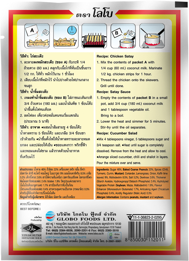 ผงสะเต๊ะ ตราโลโบ ขนาด 100 กรัม Satay Seasoing Mix 100 g. (05-1214)