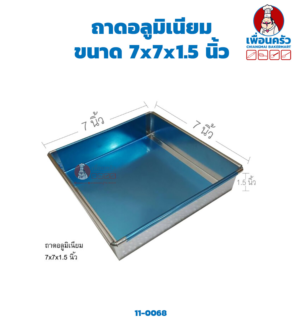 ถาด 7x7x1.5 หนา 28 (11-0068)