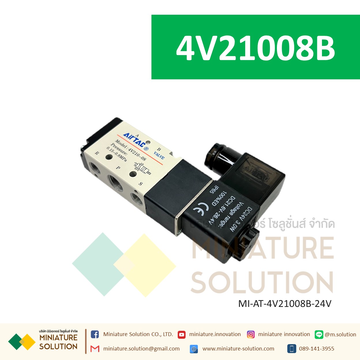 โซลินอยด์วาล์วลมรุ่น 4V210 AIRTAC แอร์แทค โซลินอยด์วาล์วไฟฟ้า วาล์วควบคุม 5/2 4V110-06 / 4V210-08 / 4V310-10 (24VDC)
