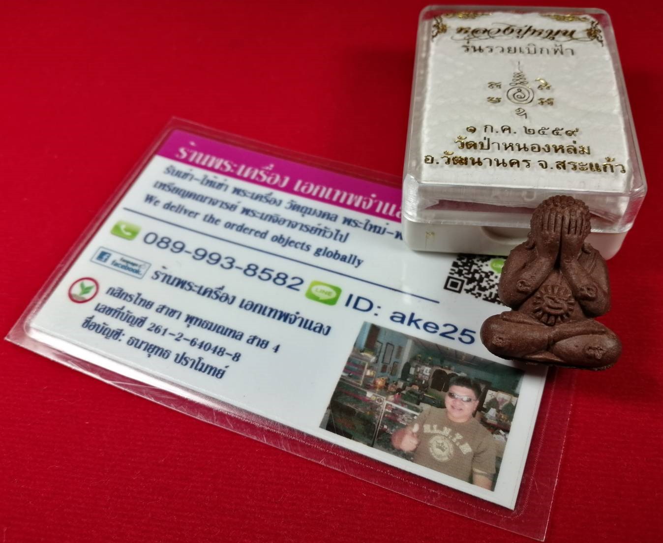 พระปิดตาหลวงปู่หมุน(9) รุ่นรวยเบิกฟ้า วัดป่าหนองหล่ม สระแก้ว ปี 2559