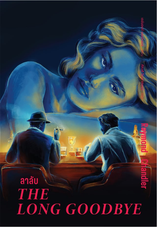 ลาลับ