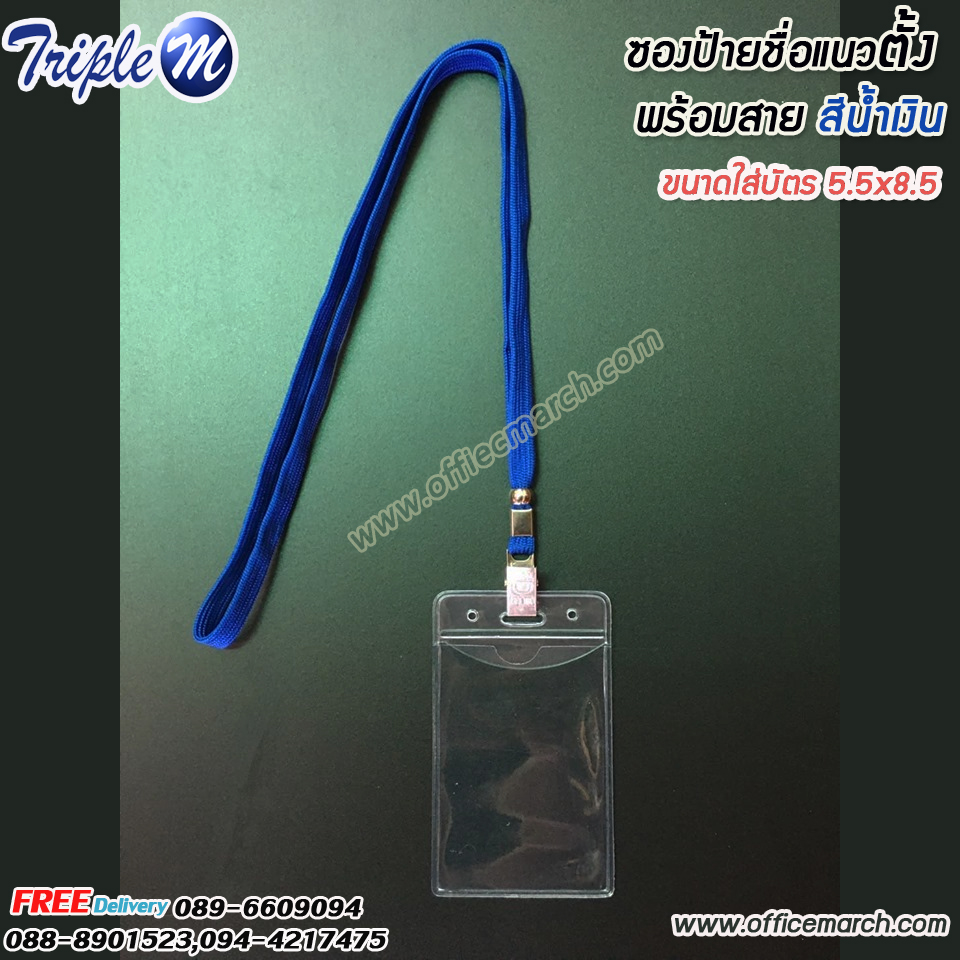 ซองป้ายชื่อพลาสติก 6x9 cm.พร้อมสายคล้อง แนวตั้ง