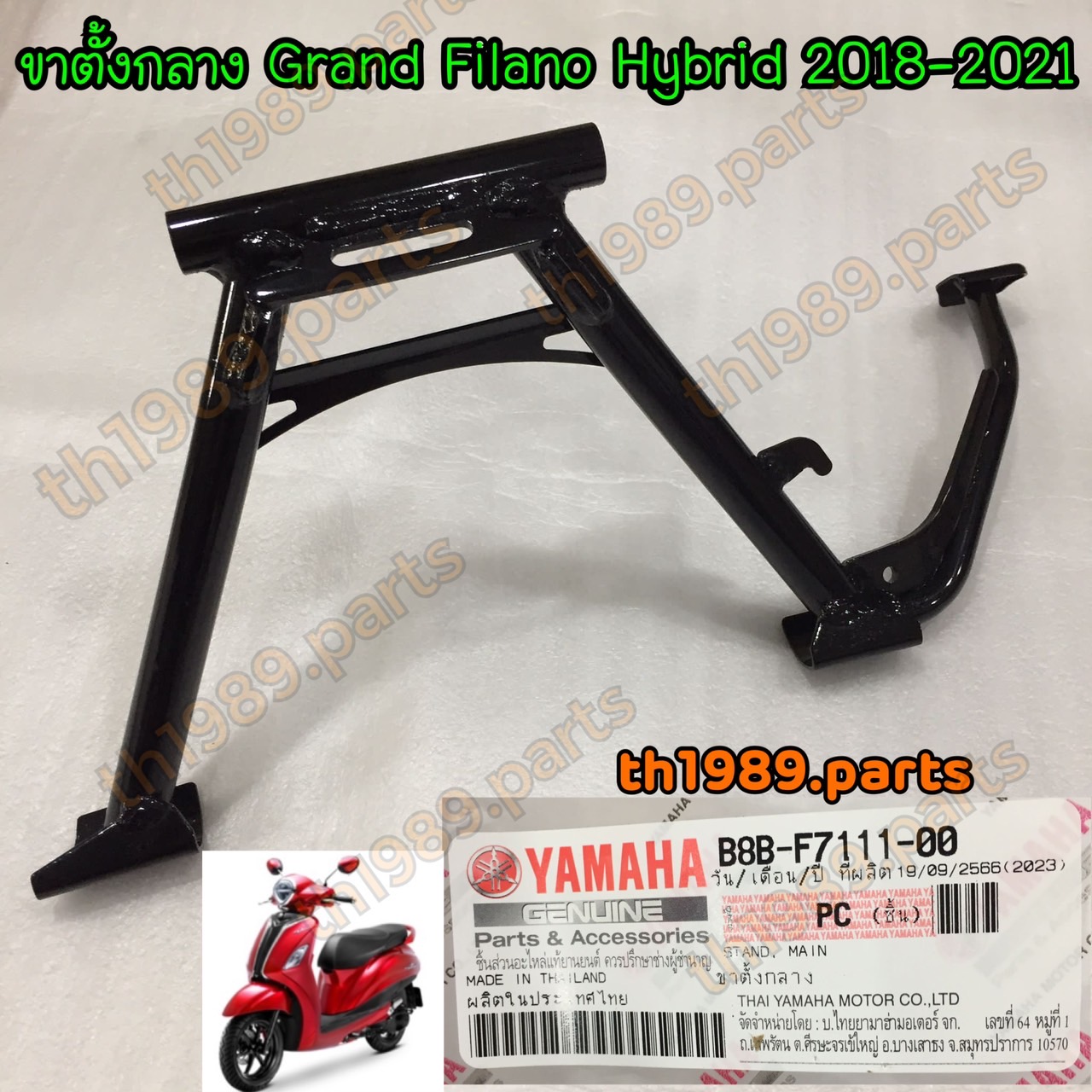 B8B-F7111-00 ขาตั้งกลาง GRAND FILANO HYBRID 2018-2021 อะไหล่แท้ YAMAHA