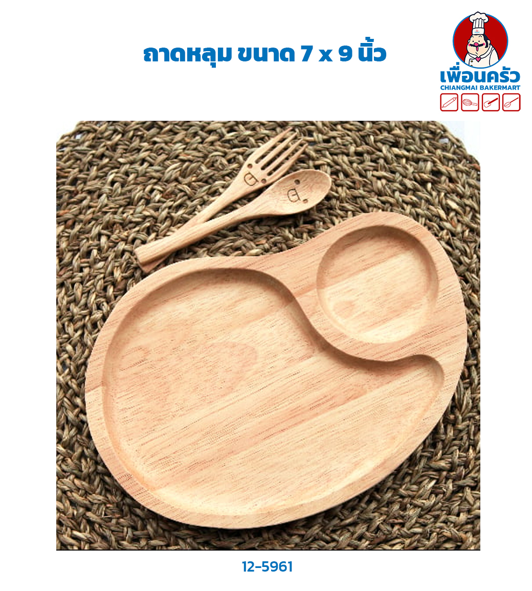 ถาดหลุม ขนาด 7 x 9 นิ้ว (12-5961)