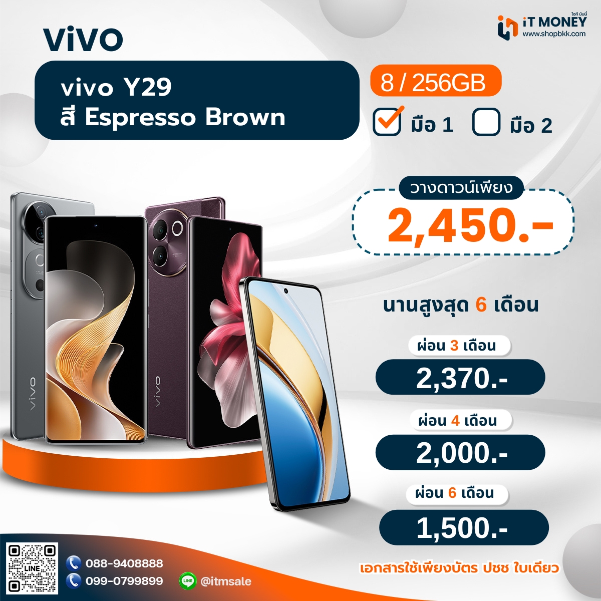 Vivo Y29 8/256GB สี Espresso Brown