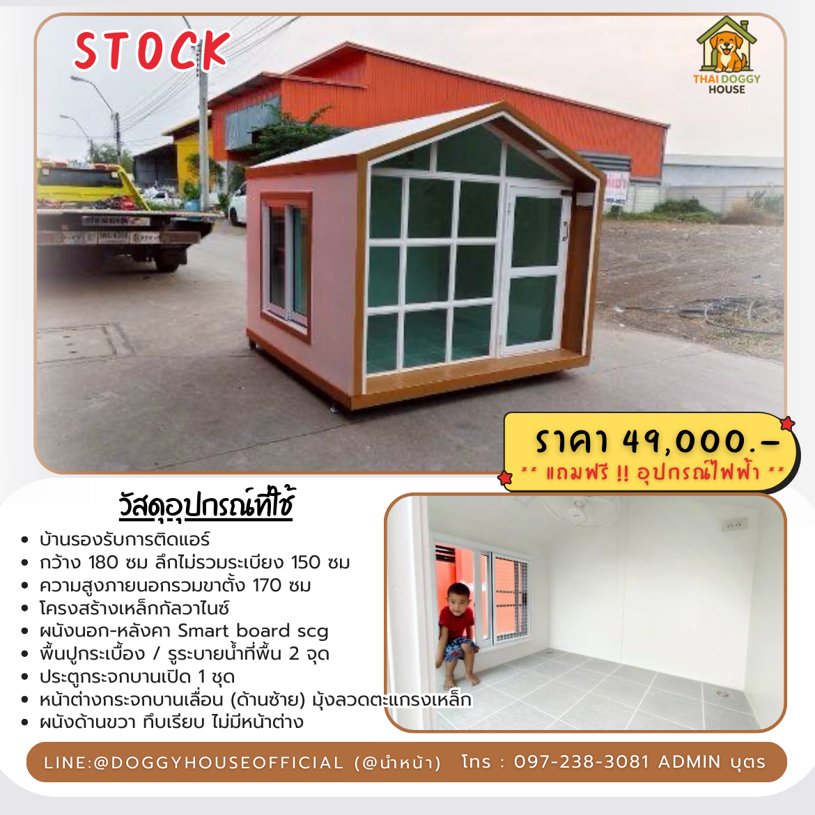 🏡บ้านหมา รองรับการติดแอร์ 𝙉𝙤𝙧𝙙𝙞𝙘 𝙎𝙩𝙮𝙡𝙚 แถมฟรี !! อุปกรณ์ไฟฟ้า 🦮🐾