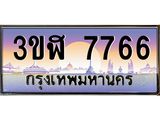 ทะเบียนรถ 7766 - 3ขฬ 7766 ผลรวมดี 36 - เลขมงคลที่ใช่สำหรับรถคุณ ของพร้อมส่งมอบ