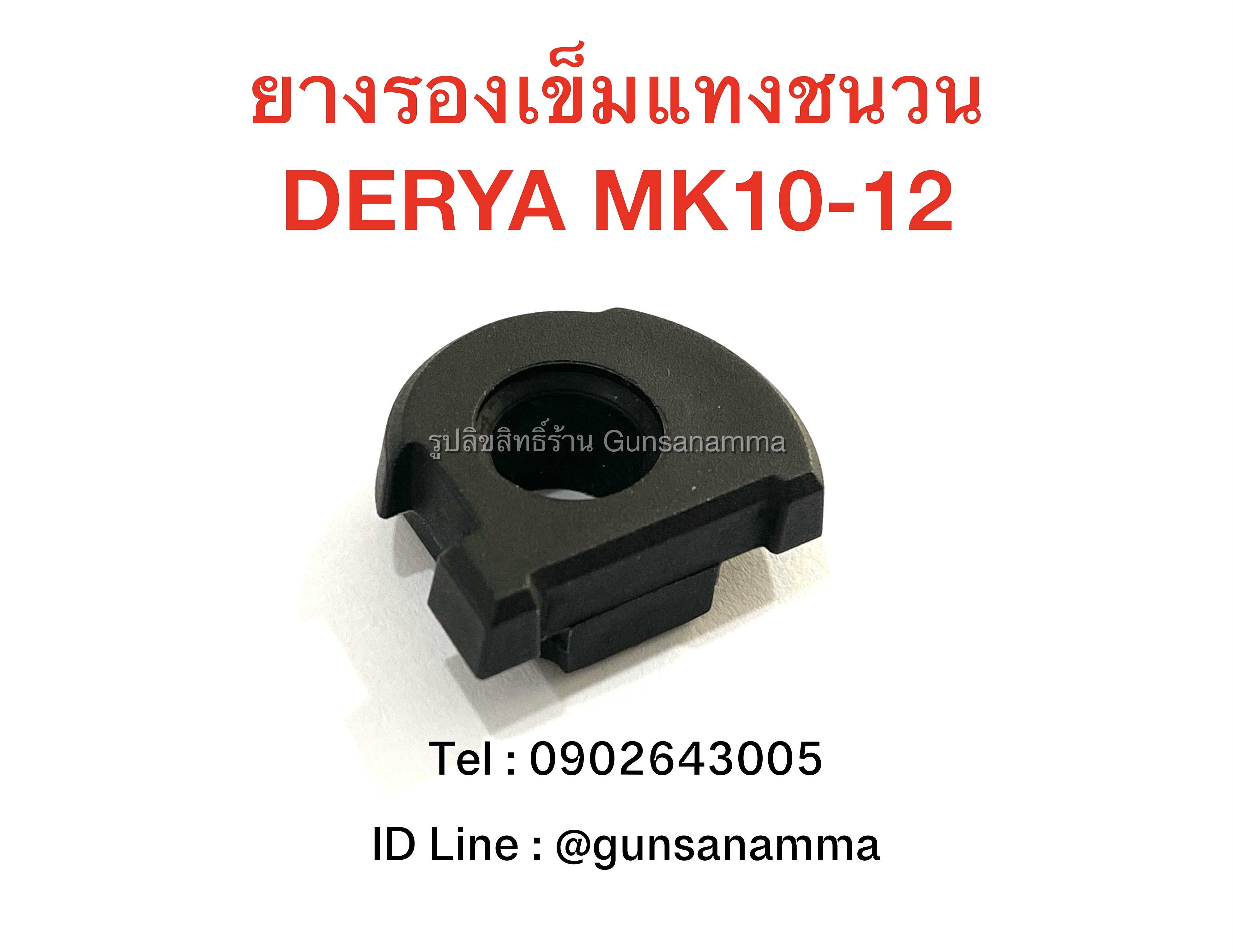 ยางรองเข็มแทงชนวน DERYA MK10-12