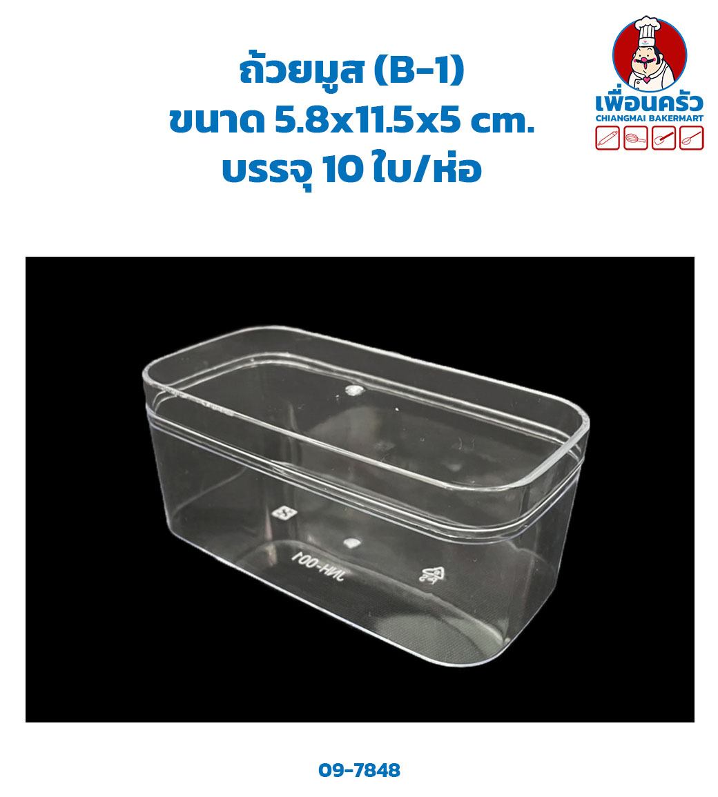 ถ้วยมูส (B-1) 5.8x11.5x5 cm พร้อมฝา 10 ใบ (09-7848)