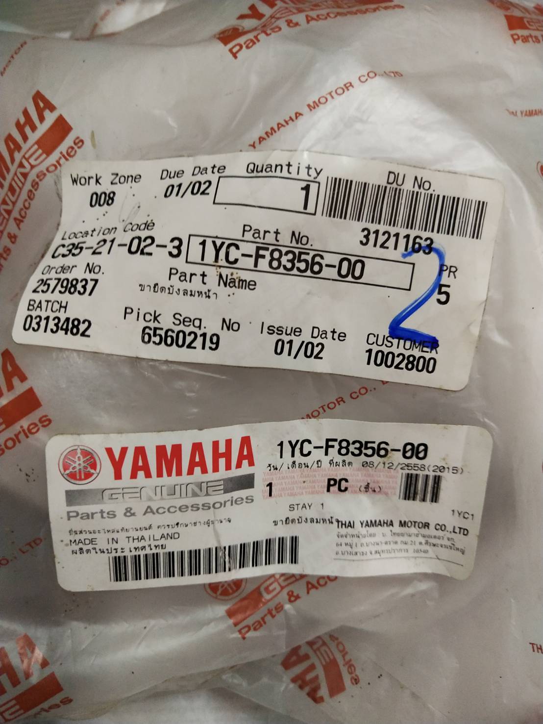 ขายึดบังลมหน้า FINO FI อะไหล่แท้ YAMAHA 1YC-F8356-00