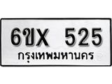 จองทะเบียน 525 – ทะเบียนรถเลข 525 หมวดใหม่เลขถูกใจจากกรมขนส่ง