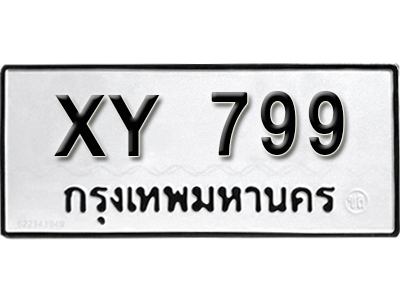 ป้ายทะเบียนรถ 799 ผลรวมดี 36 ทะเบียนมงคลให้โชค - XY 799 ไม่กำหนดอักษร จากกรมขนส่ง
