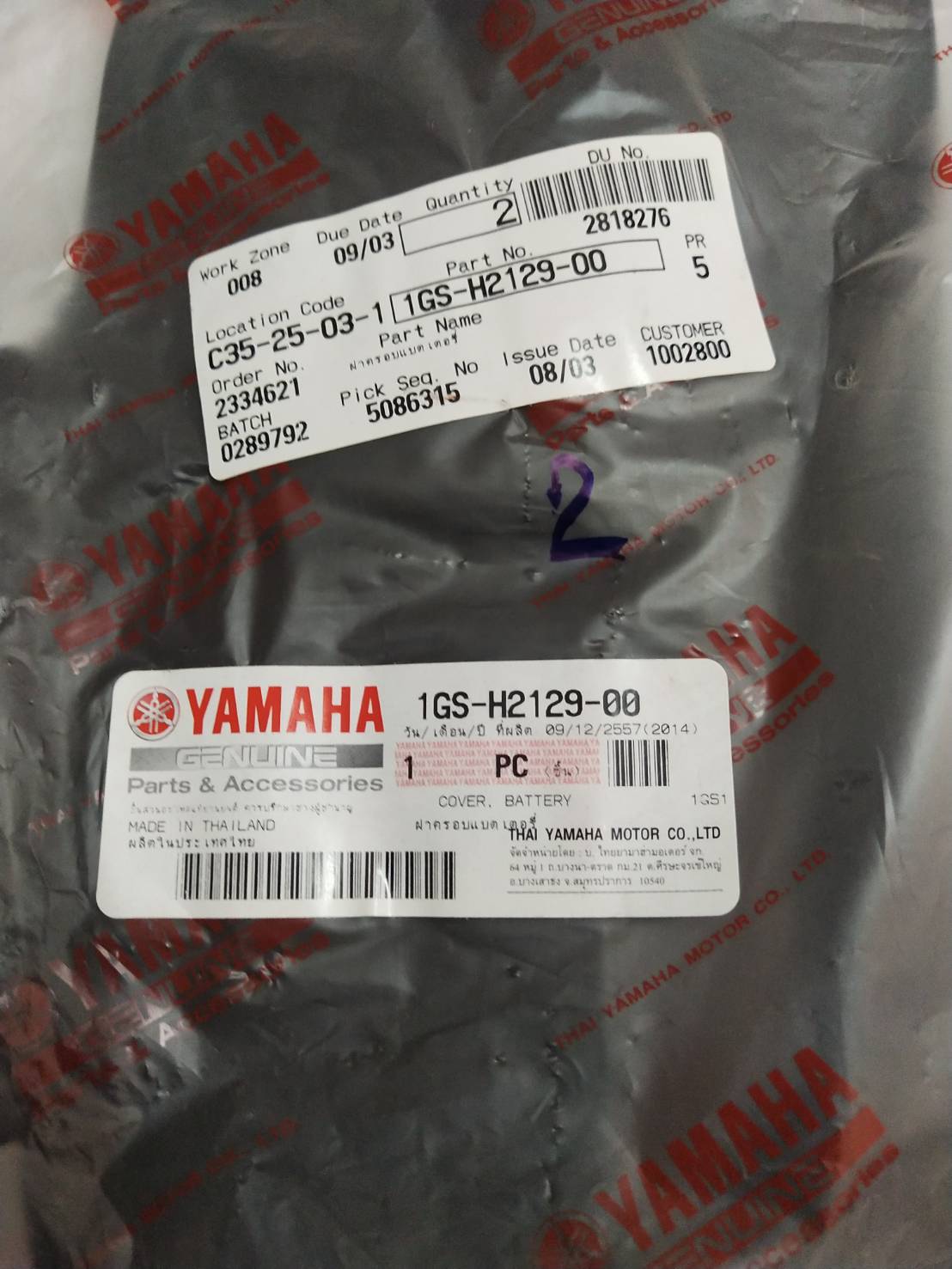 ฝาครอบแบตเตอรี่ TTX อะไหล่แท้ YAMAHA 1GS-H2129-00 รหัสใหม่ 1GS-H2129-01