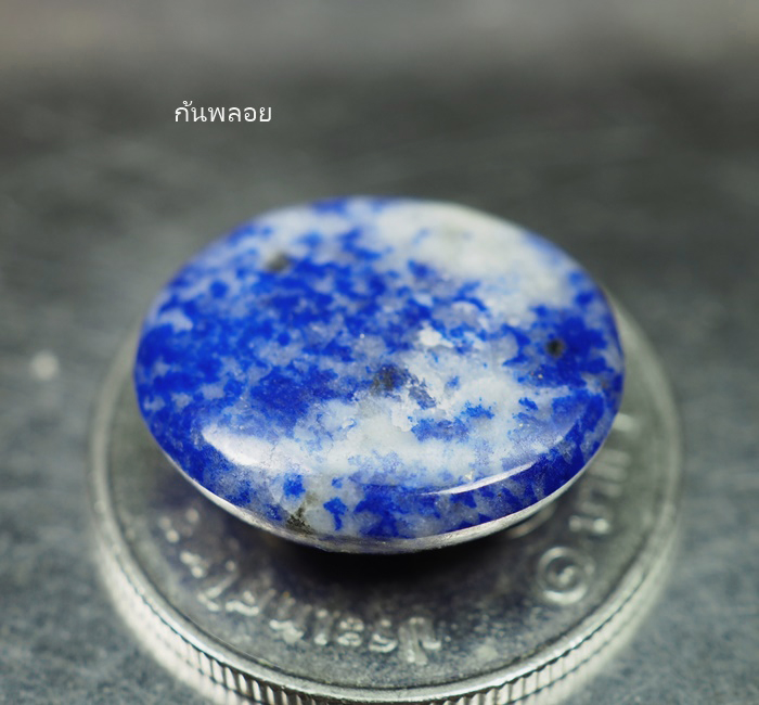 ลาพิส ลาซูลีสีฟ้า (Blue Lapis Lazuli) 10.10 กะรัต