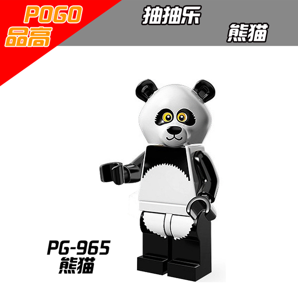 เลโก้จีน POGO.965 ชุด Panda Guy (สินค้ามือ 1 ไม่มีกล่อง)