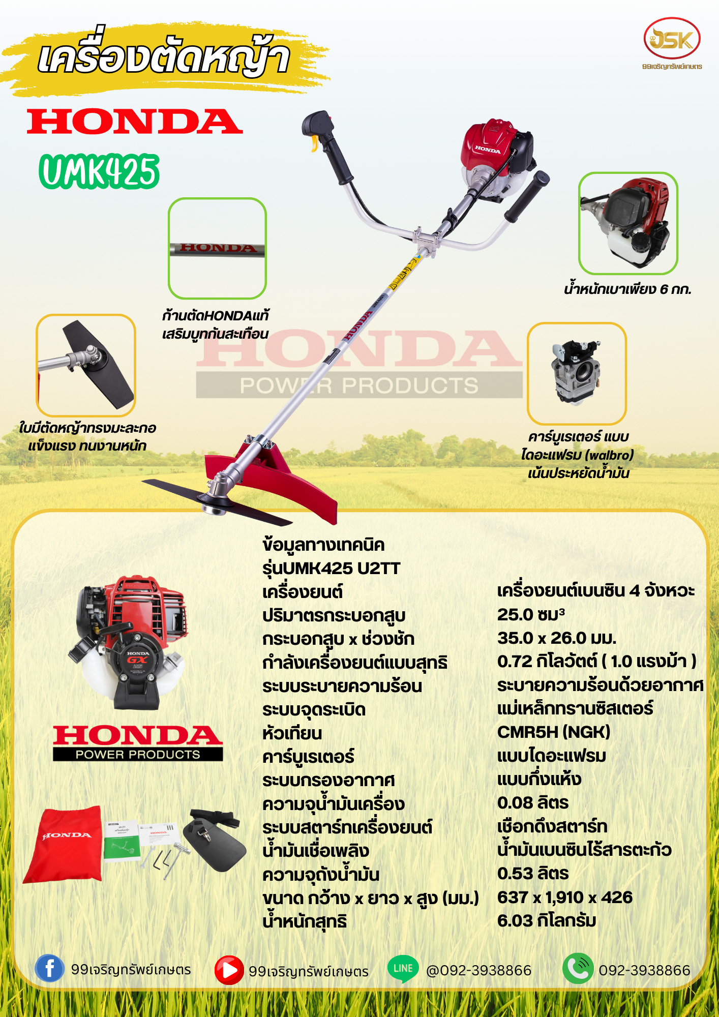 เครื่องตัดหญ้า HONDA UMK425 U2TT แท้