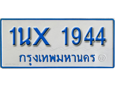 จองทะเบียนรถตู้ 1944 – ทะเบียนรถตู้ 1944 ทะเบียนรถตู้ 11 ที่นั่ง ป้ายขาวฟ้า หมวดใหม่ จากกรมขนส่ง