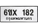 จองทะเบียน 182 – ทะเบียนรถเลข 182 หมวดใหม่เลขถูกใจจากกรมขนส่ง