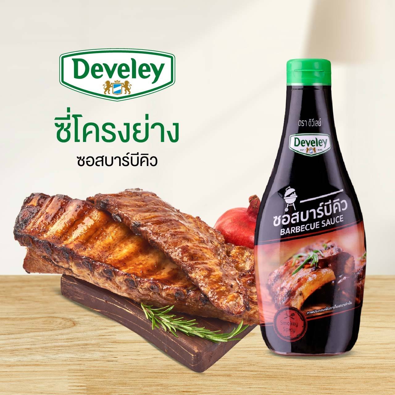 Deverley BBQ Sauce ซอสบาร์บีคิว 430 g. (05-9368)
