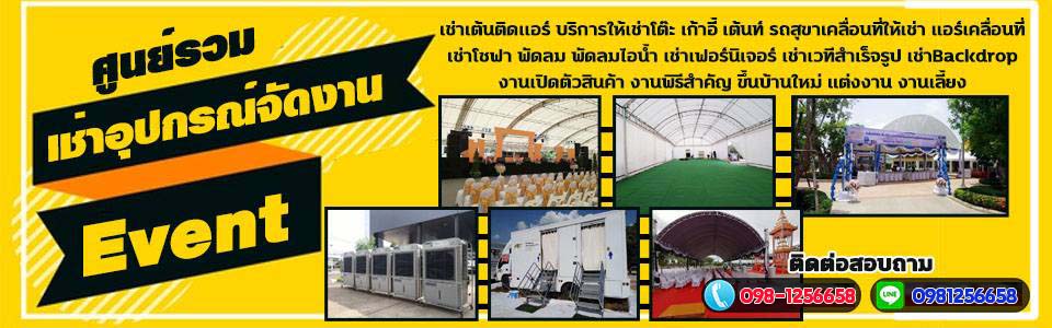 เช่าโต๊ะเต้น