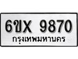 รับจองทะเบียนรถ 9870 – ทะเบียนรถเลข 9870 - หมวดใหม่เลขถูกใจจากกรมขนส่ง