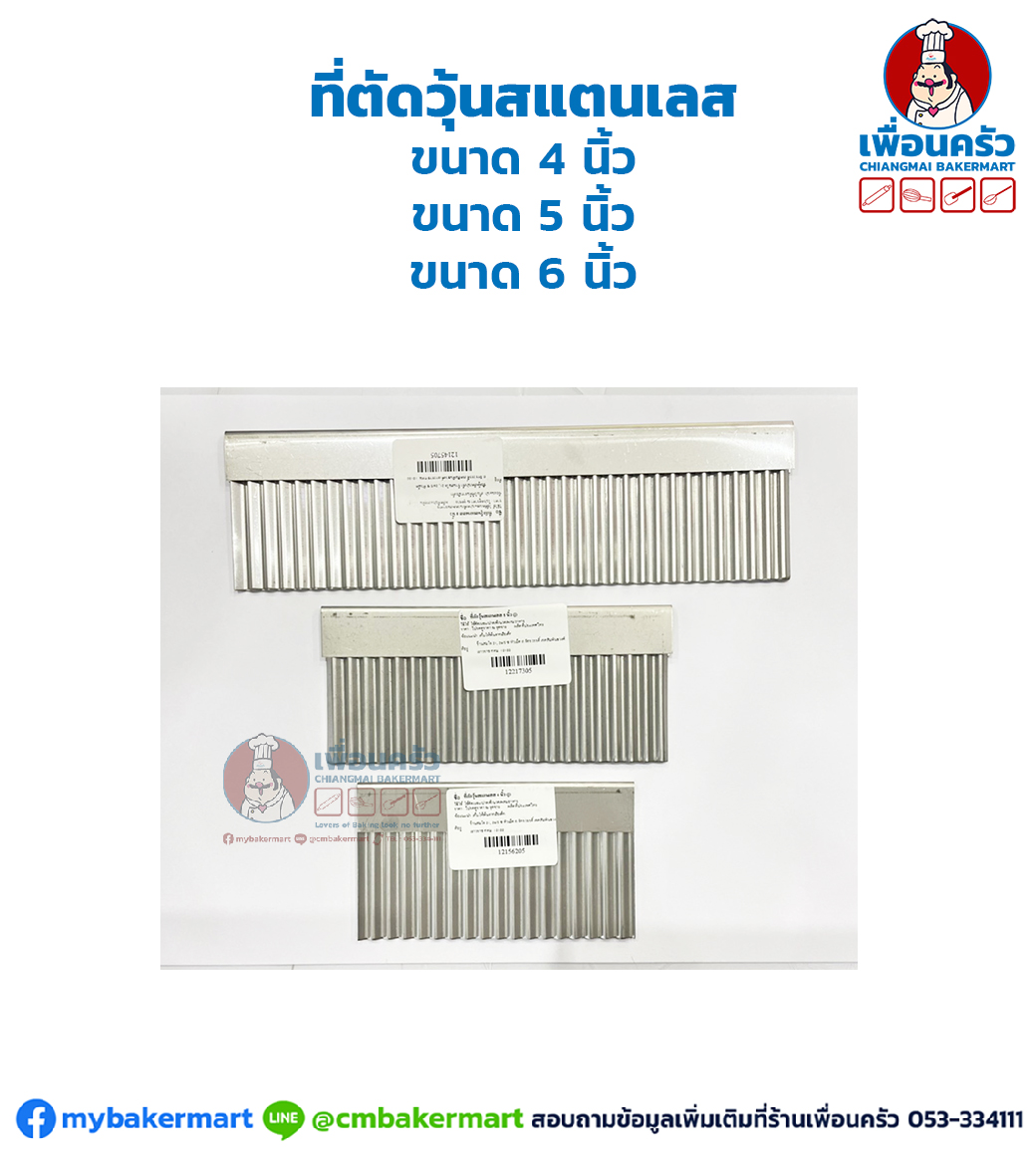 ที่ตัดวุ้นสแตนเลส หลายขนาด