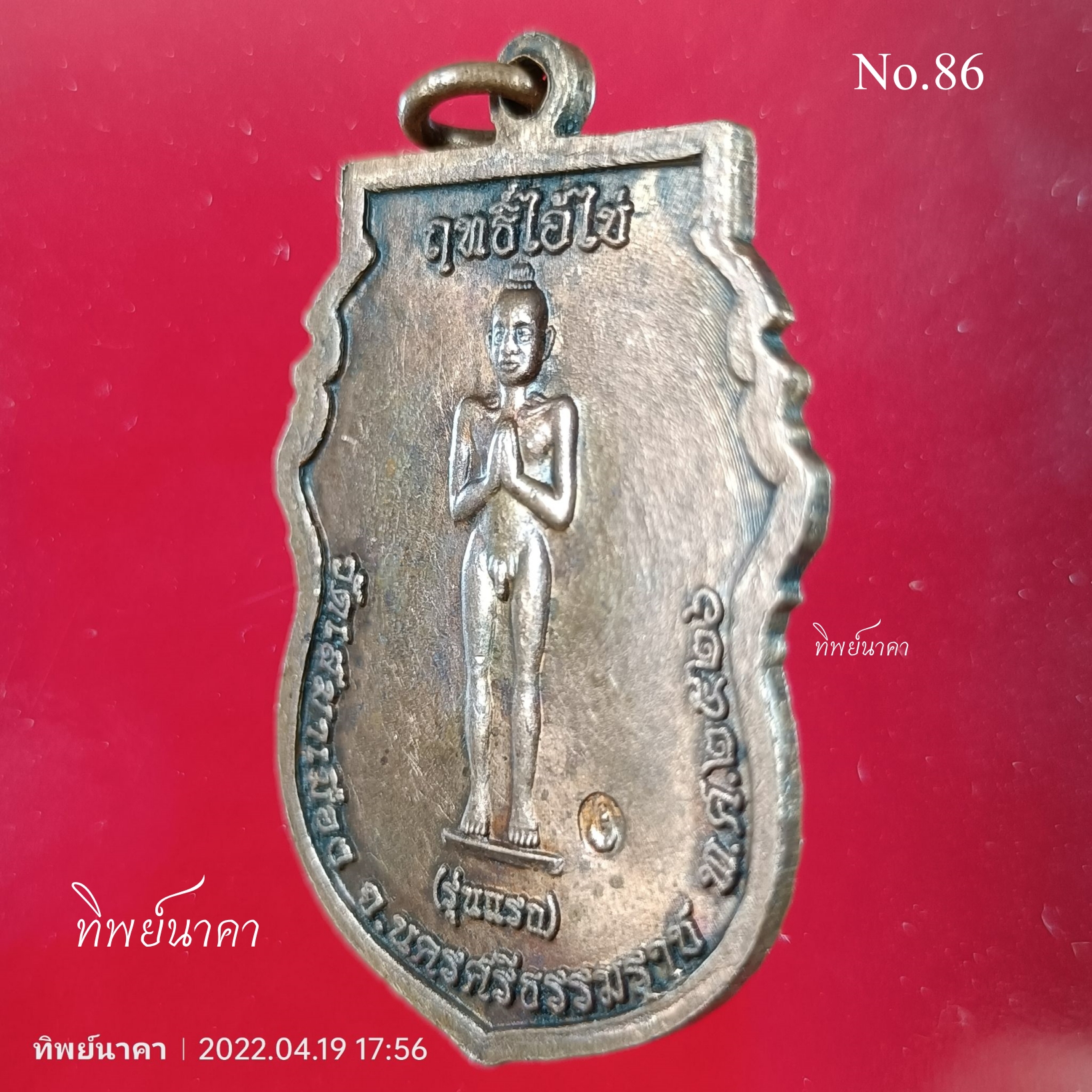 No86.เหรียญหลวงปู่ทวด หลัง ฤทธิ์ไอ้ไข่รุ่นแรก วัดเสมาเมือง จ.นครศรีธรรมราช ปี2526