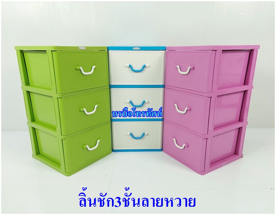 ลิ้นชัก เก็บเสื้อผ้า ตู้ลิ้นชักพลาสติก ตู้เก็บของ ตู้เก็บเสื้อผ้า ชั้นเก็บผ้า