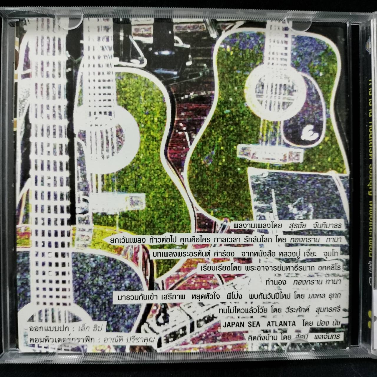 คาราวาน – ให้พ่อและเพื่อน ชุดที่ 2 / แผ่นดี