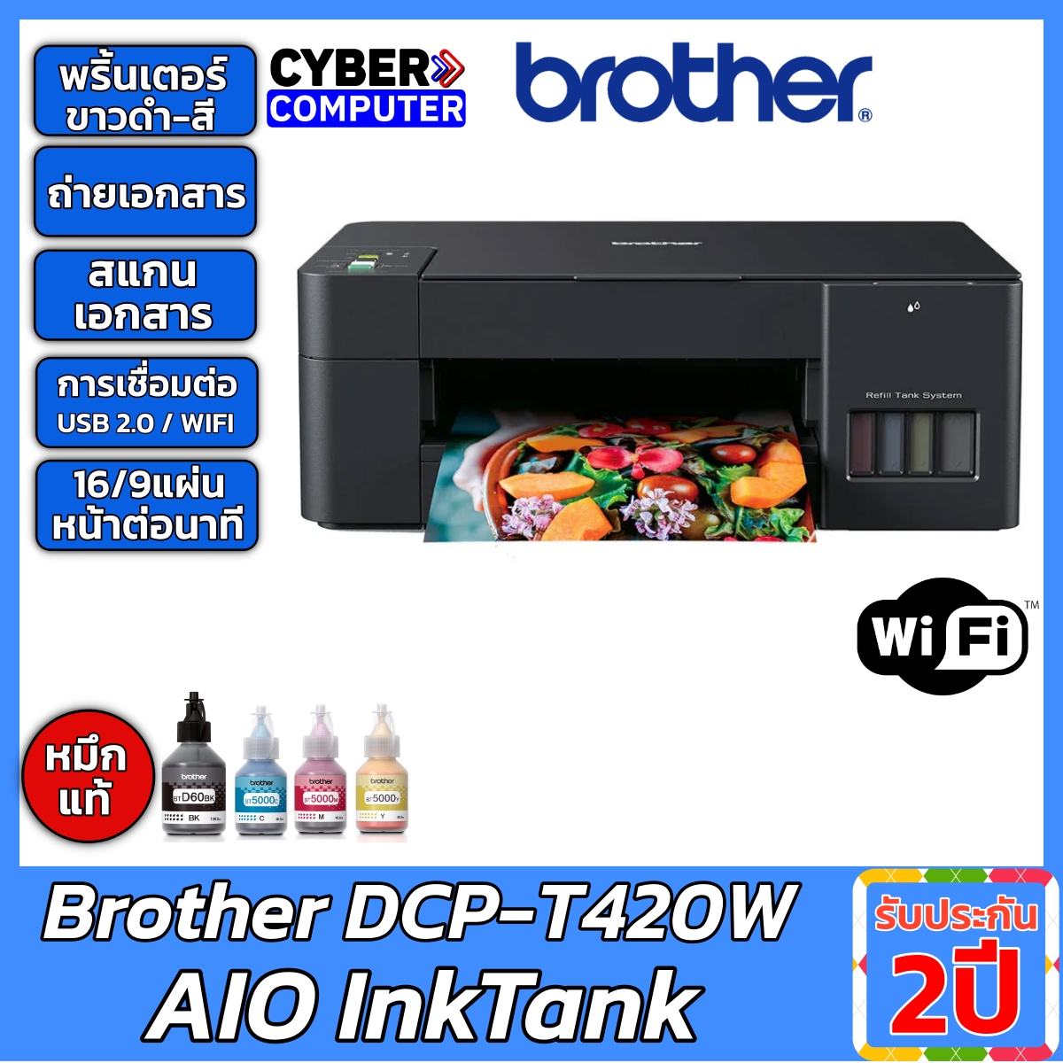 Brother DCP-T420W AIO InkTank Printer