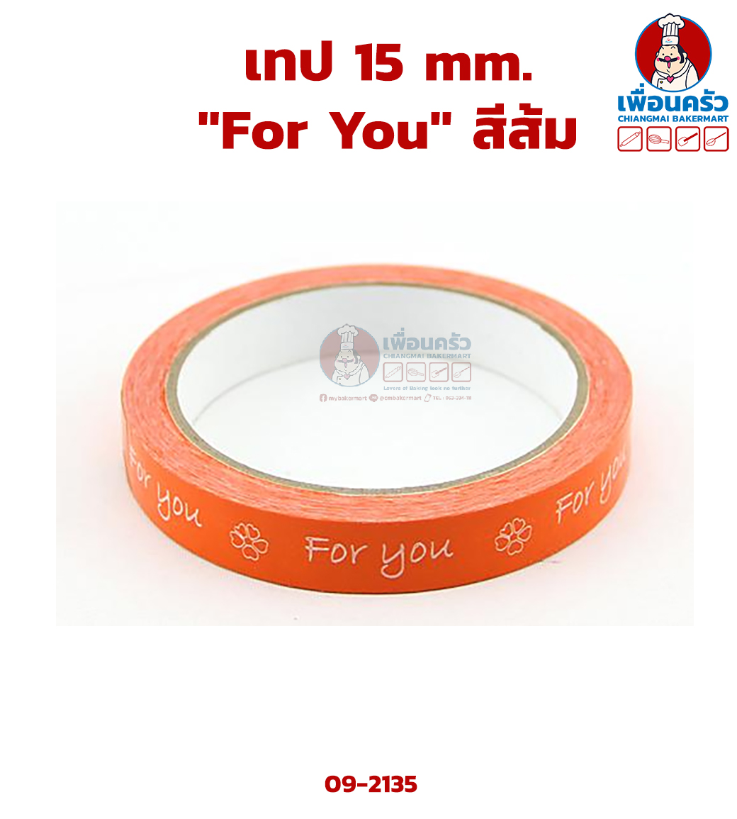 เทป 15 mm. "For You" สีส้ม (09-2135)