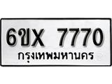 รับจองทะเบียนรถ 7770 – ทะเบียนรถเลข 7770 - หมวดใหม่เลขถูกใจจากกรมขนส่ง
