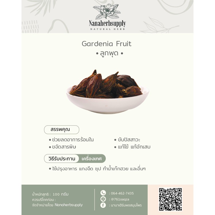 เม็ดพุด เม็ดพุดจีน ลูกพุด เมล็ดกุยจี (Gardenia Fruit) ขนาด 1 กิโลกรัม