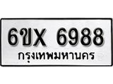 รับจองทะเบียน 6988 – ทะเบียนรถเลข 6988 หมวดใหม่เลขถูกใจจากกรมขนส่ง