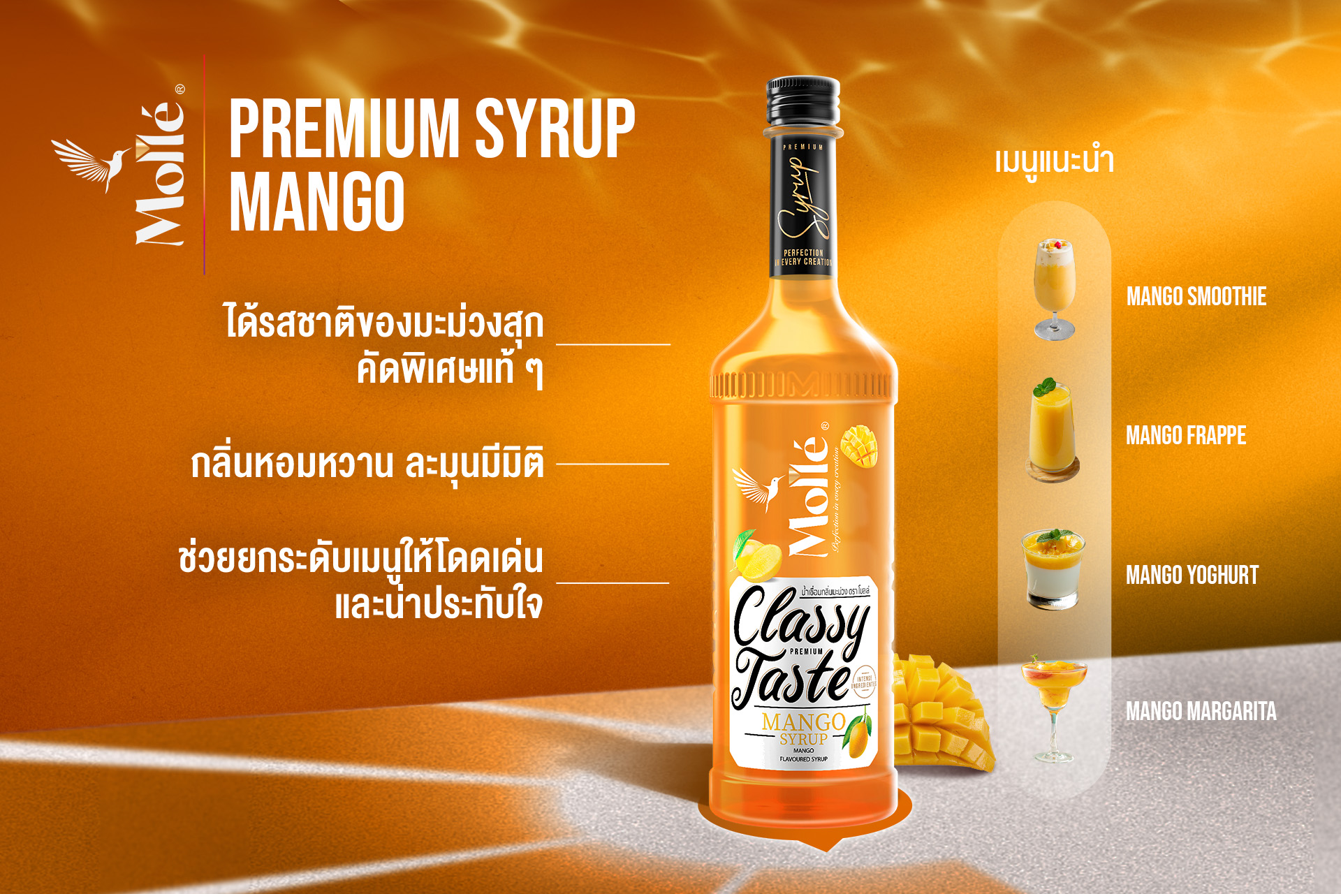 Molle Mango Syrup โมลเล่ น้ำเชื่อมกลิ่นมะม่วง 710 ml. (05-9152)