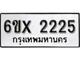 จองทะเบียน 2225 – ทะเบียนรถเลข 2225 หมวดใหม่เลขถูกใจจากกรมขนส่ง