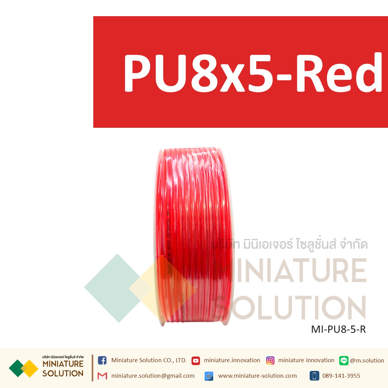 (1 เมตร) สายลมพียู ท่อลม สายพ่นหมอก สายข้อต่อ ท่อน้ำ PU ขนาด 8 แบ่งขายเป็นเมตร (PU8x5 สีดำ/สีน้ำเงิน/สีส้มแดง/สีใส)