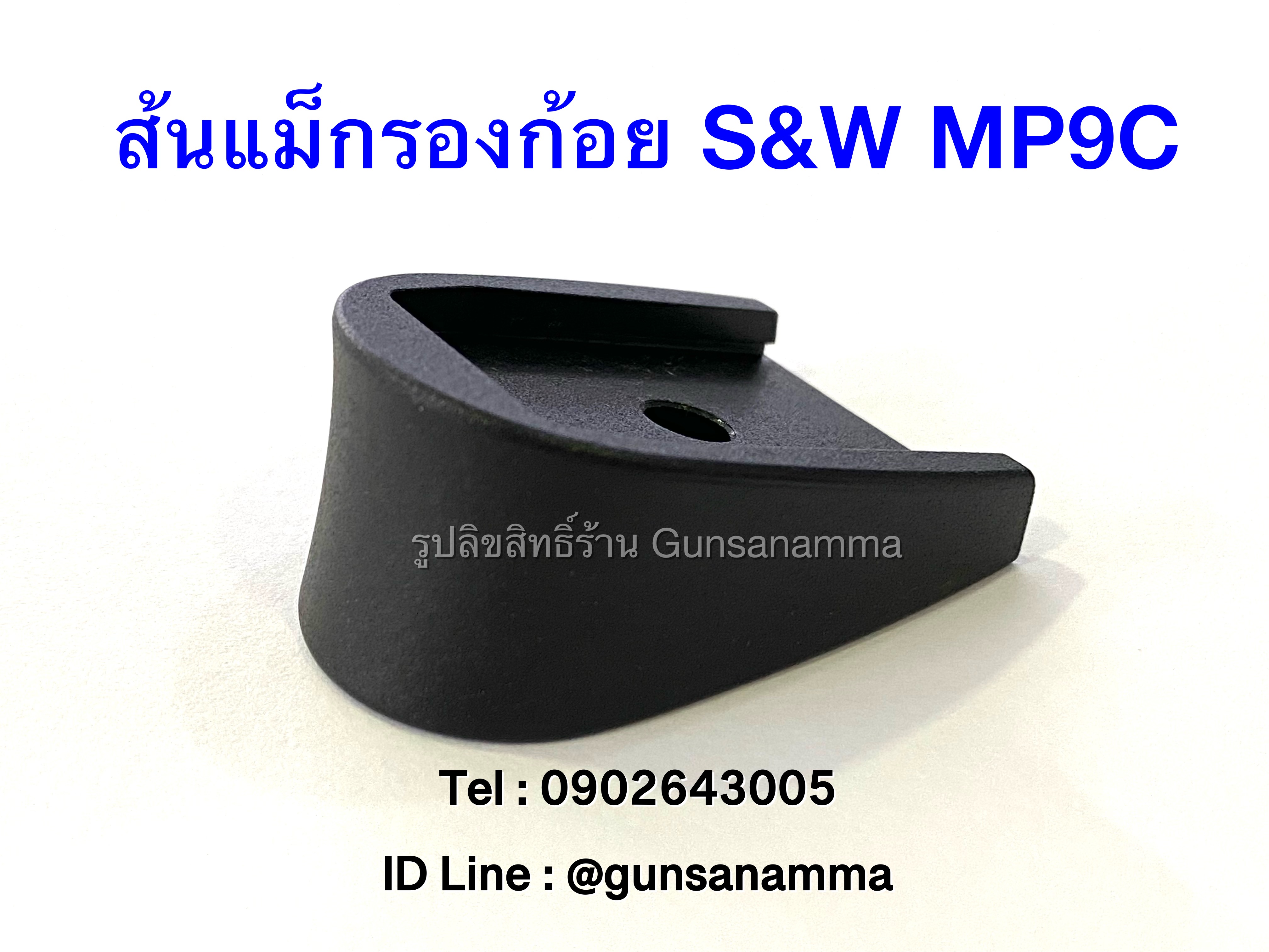 ส้นแม็กกาซีนรองนิ้วก้อย Smith&Wesson MP9C